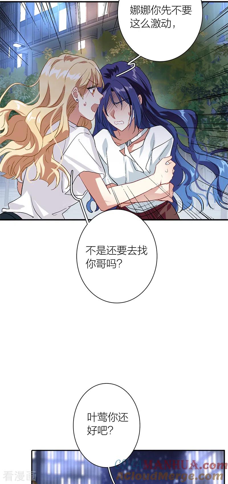 《星梦偶像计划》第288话 第37页