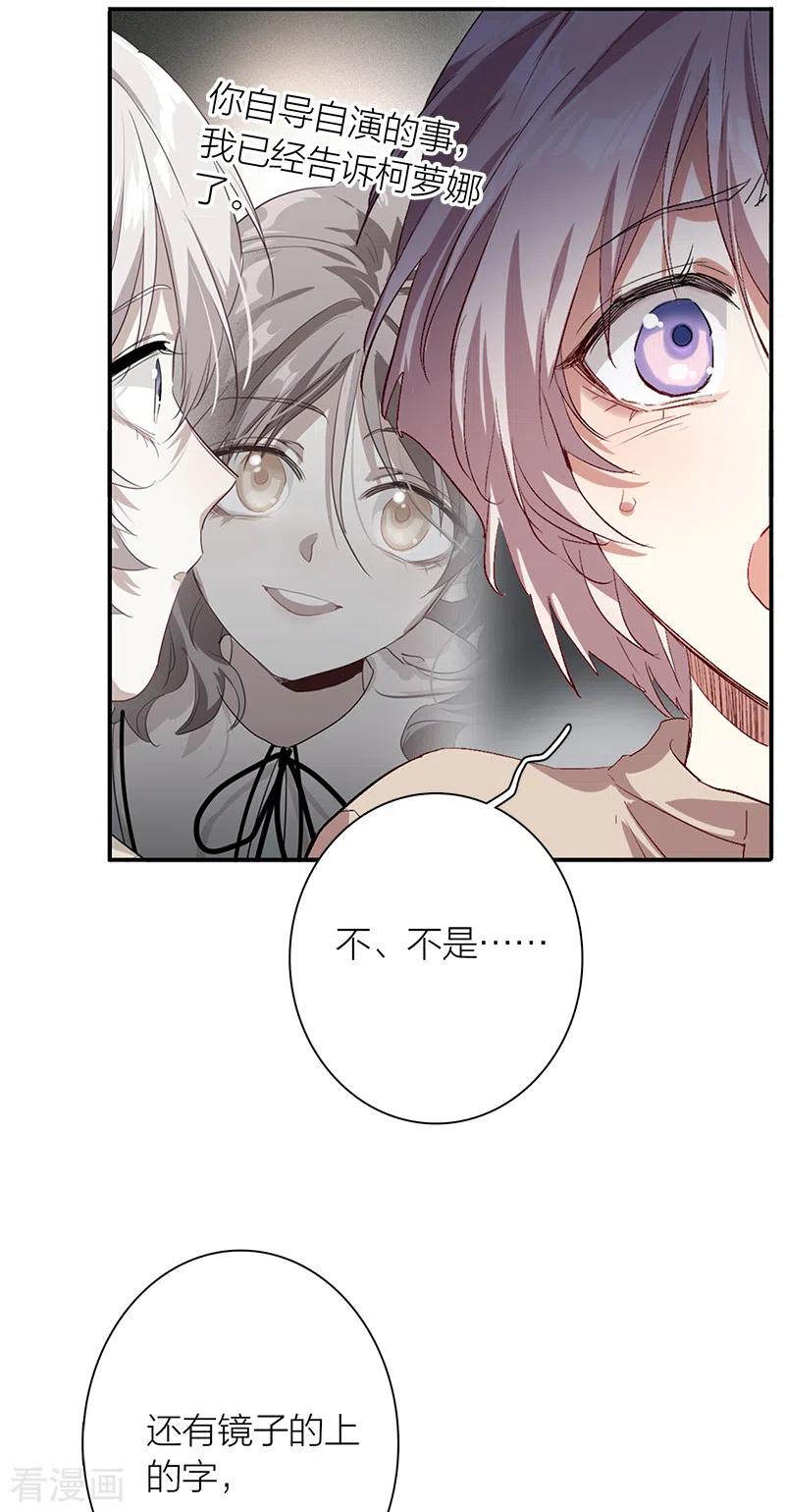 《星梦偶像计划》第288话 第33页