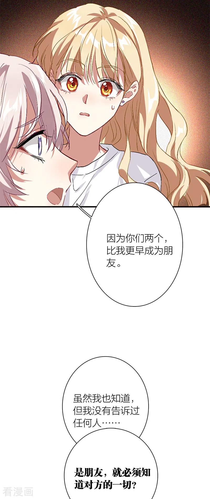 《星梦偶像计划》第288话 第26页