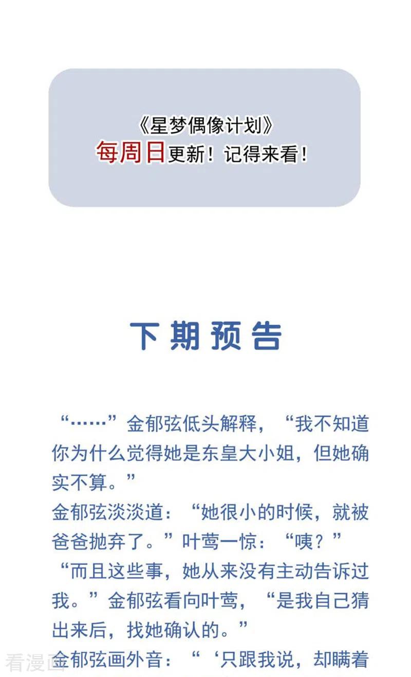 《星梦偶像计划》第288话 第44页