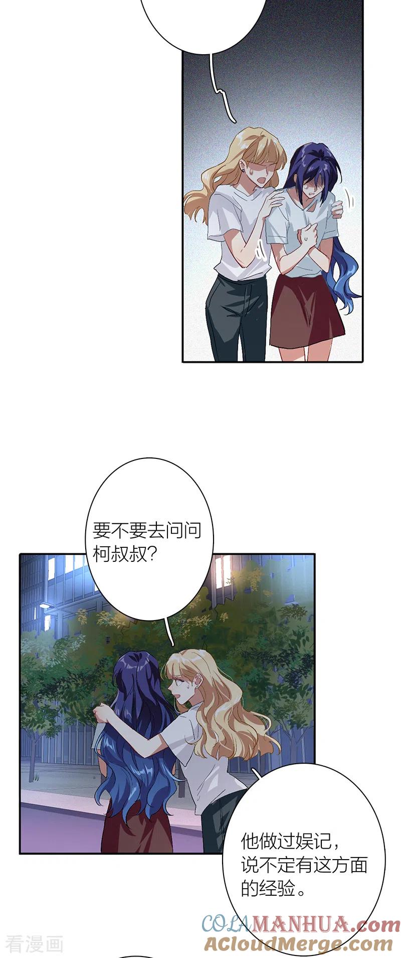 《星梦偶像计划》第288话 第10页