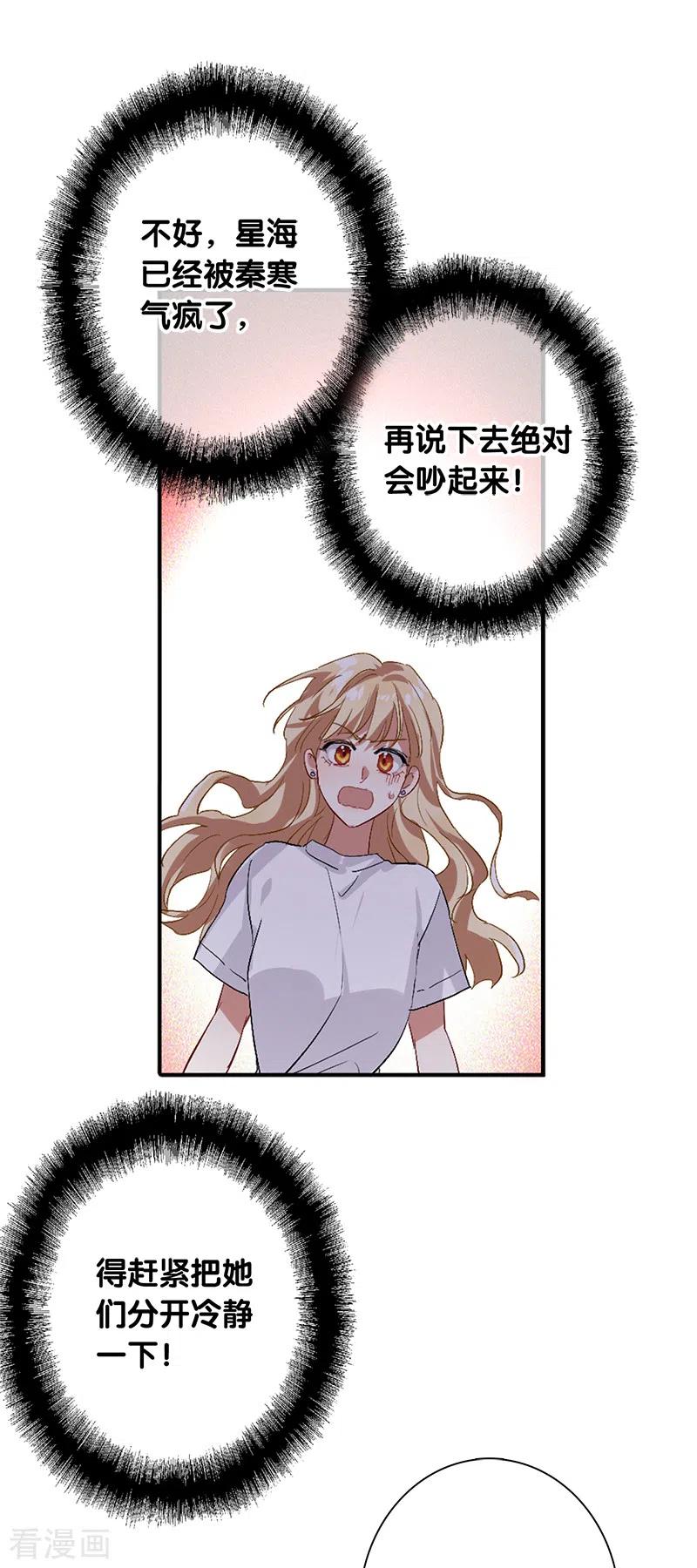 《星梦偶像计划》第288话 第36页