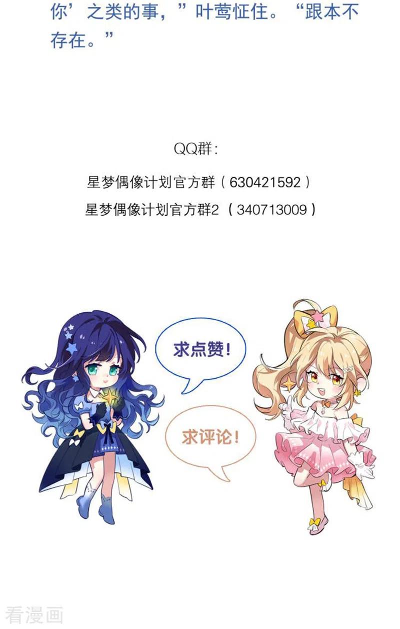 《星梦偶像计划》第288话 第45页