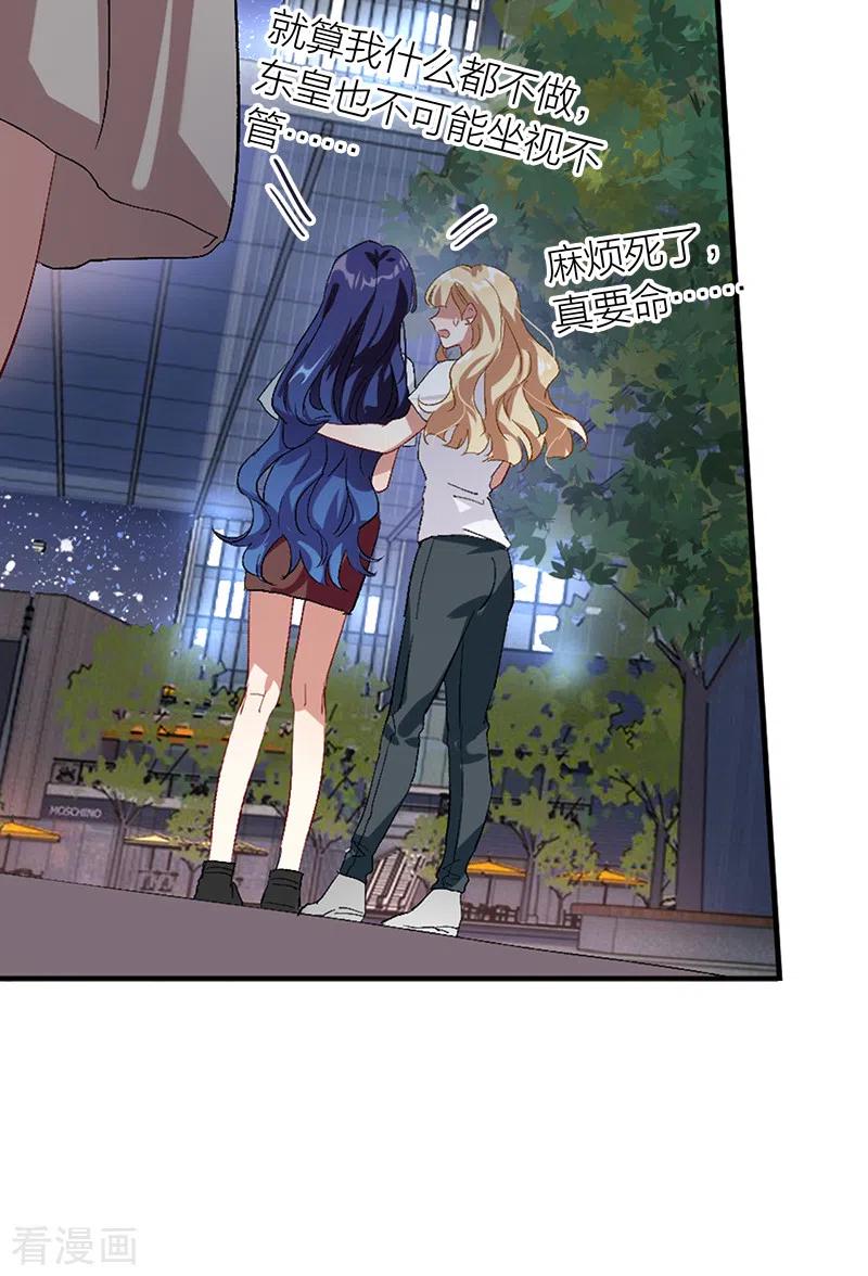 《星梦偶像计划》第288话 第12页