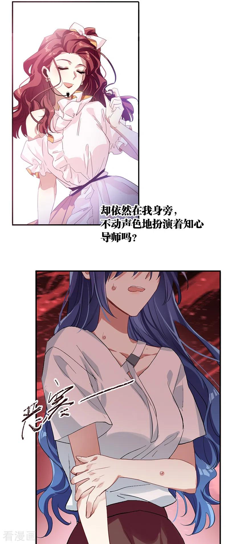 《星梦偶像计划》第288话 第6页