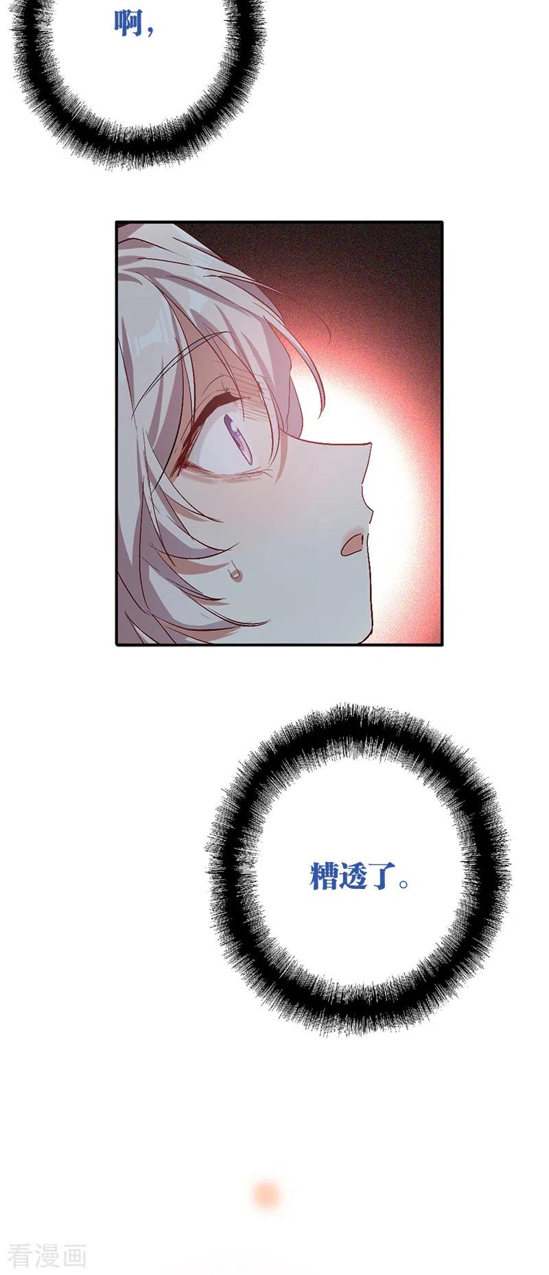 《星梦偶像计划》第288话 第29页