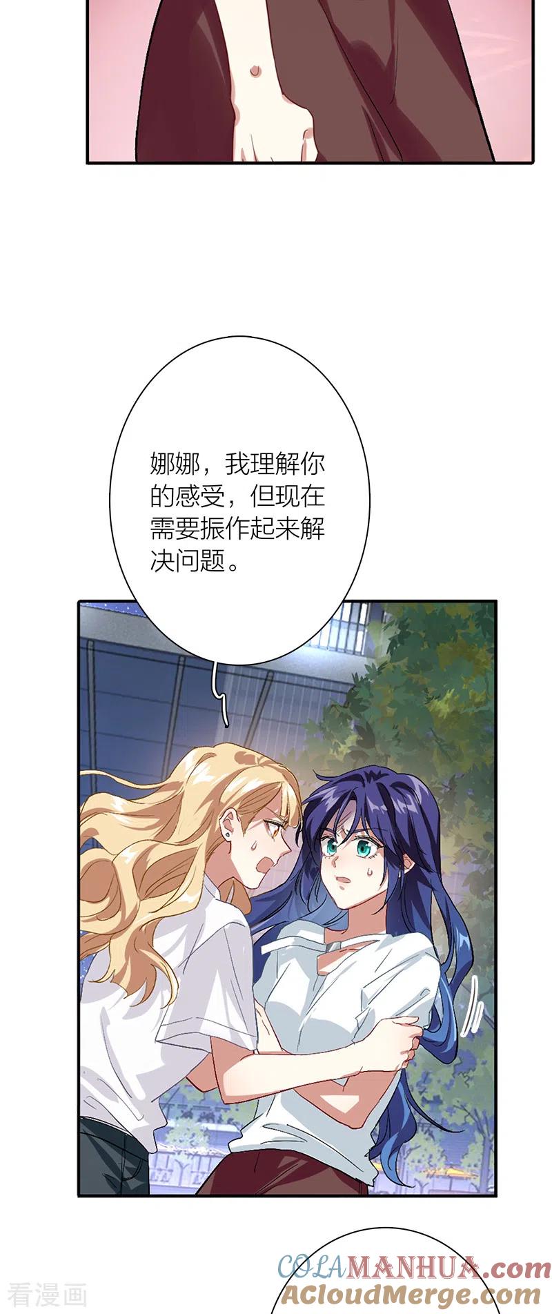 《星梦偶像计划》第288话 第7页