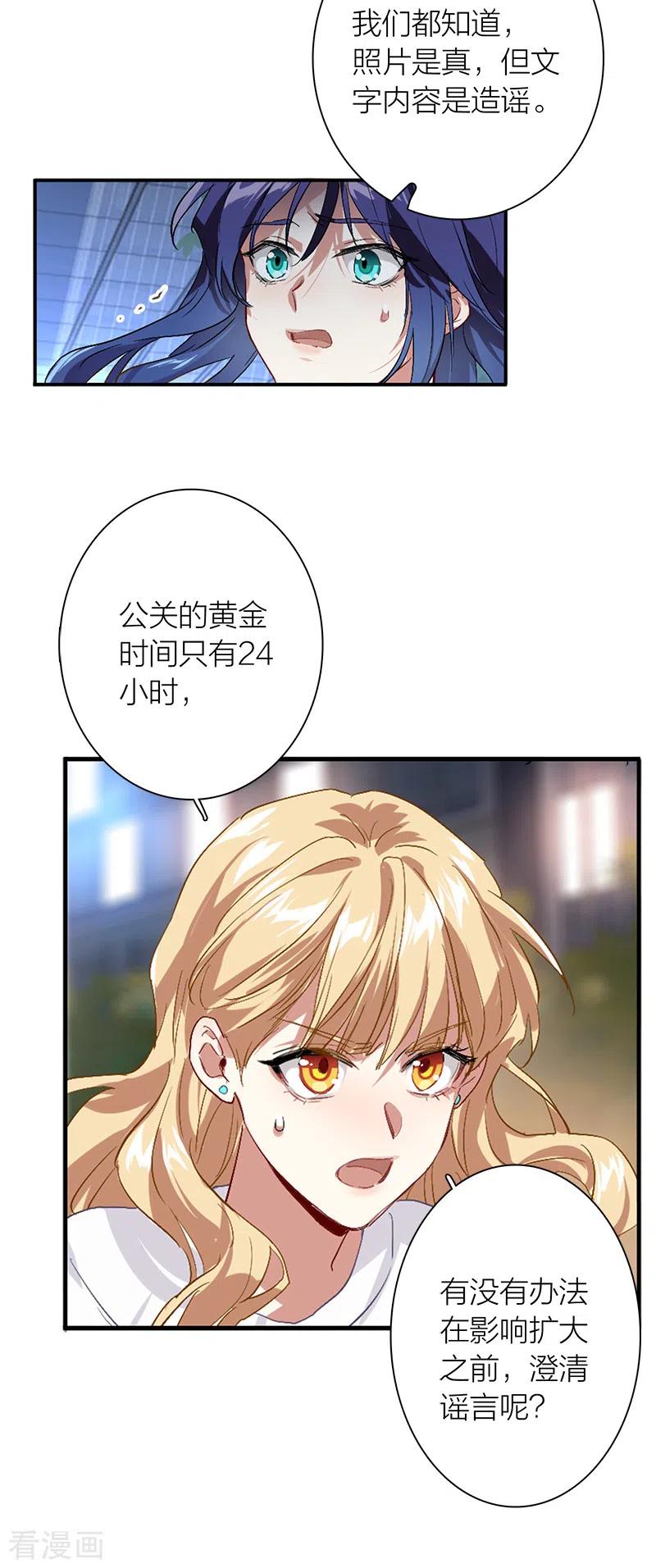 《星梦偶像计划》第288话 第8页