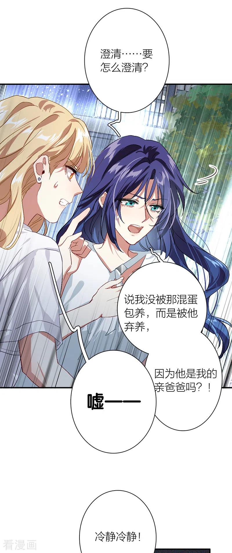 《星梦偶像计划》第288话 第9页