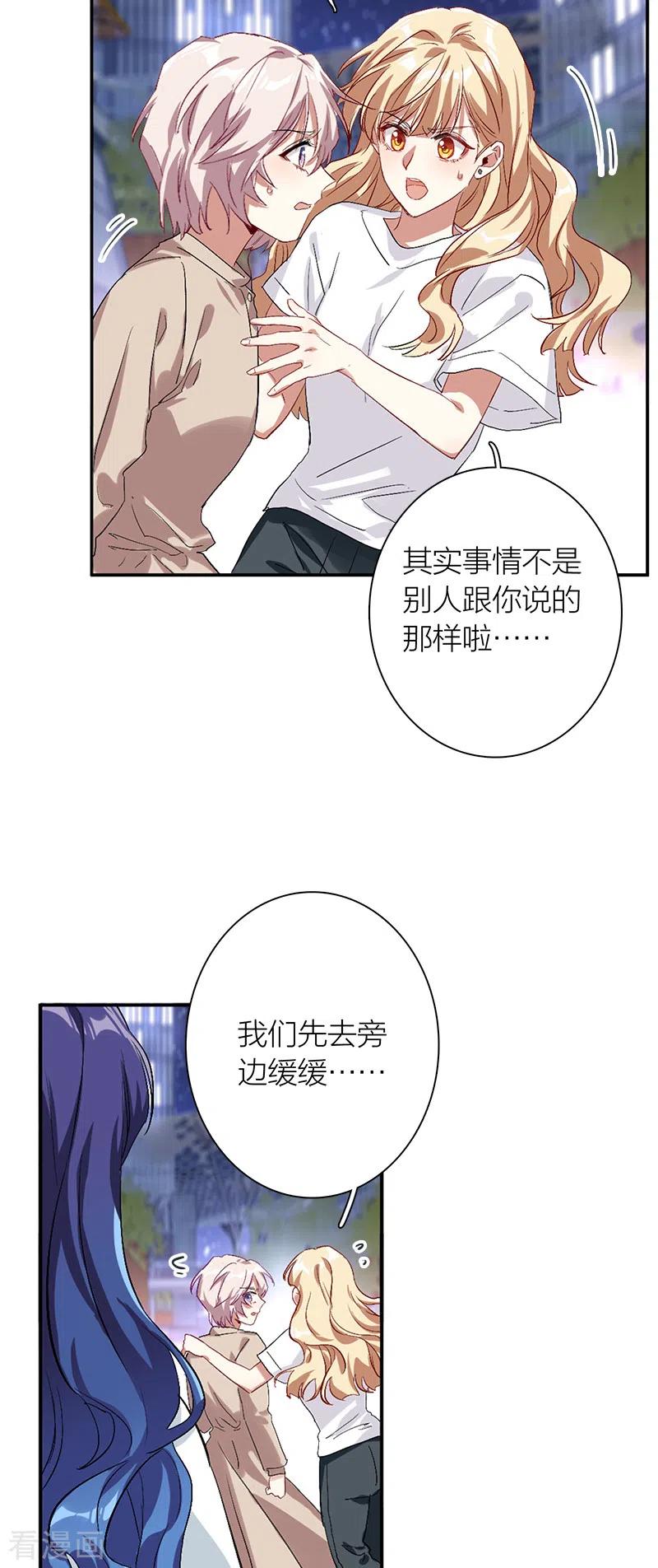 《星梦偶像计划》第288话 第38页
