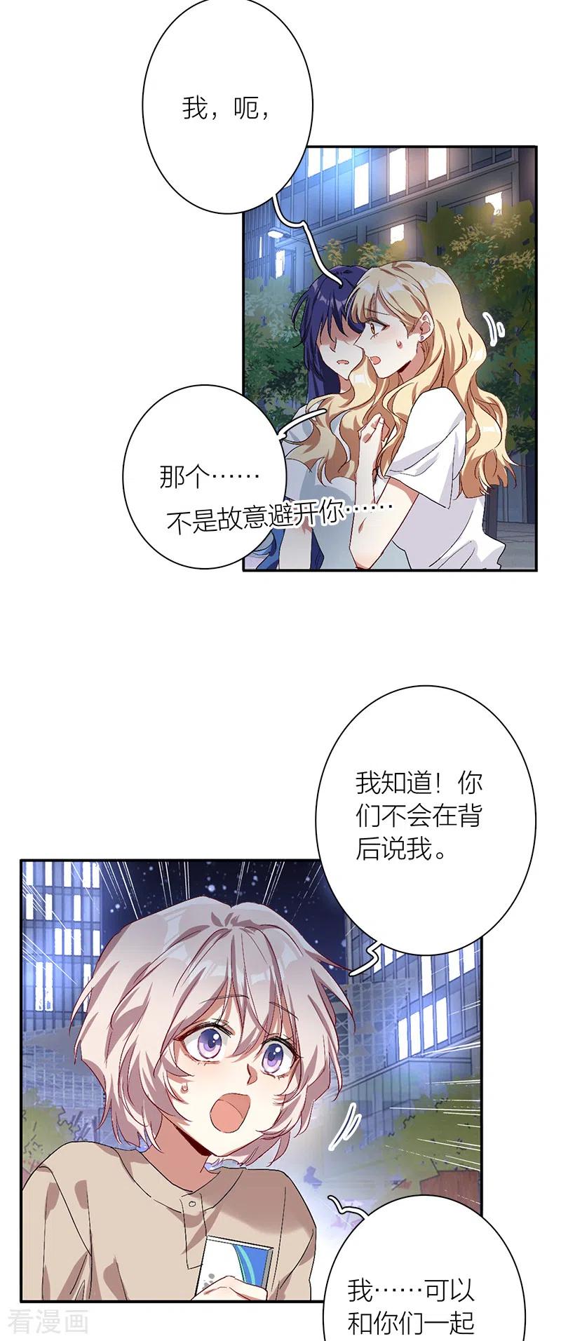 《星梦偶像计划》第288话 第17页