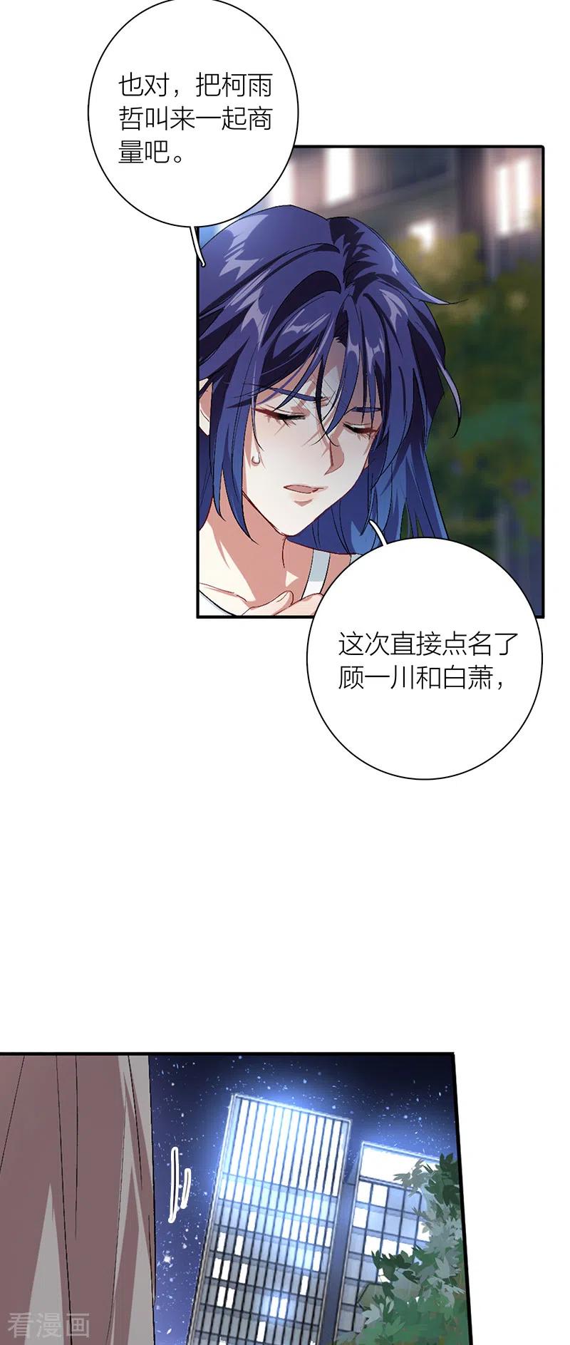 《星梦偶像计划》第288话 第11页