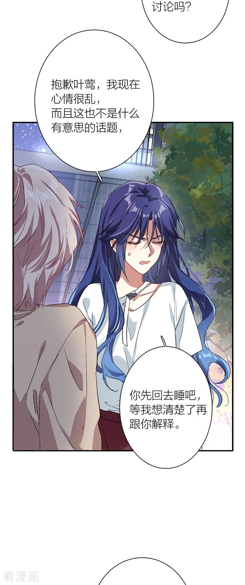 《星梦偶像计划》第288话 第18页