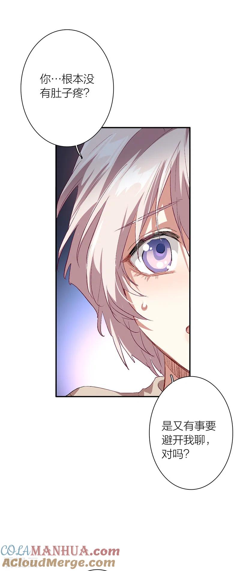 《星梦偶像计划》第288话 第16页
