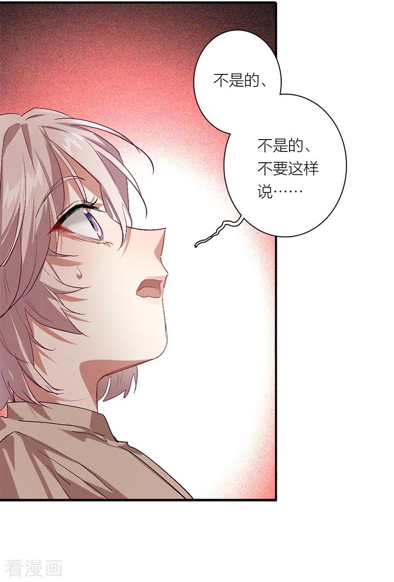 《星梦偶像计划》第288话 第35页