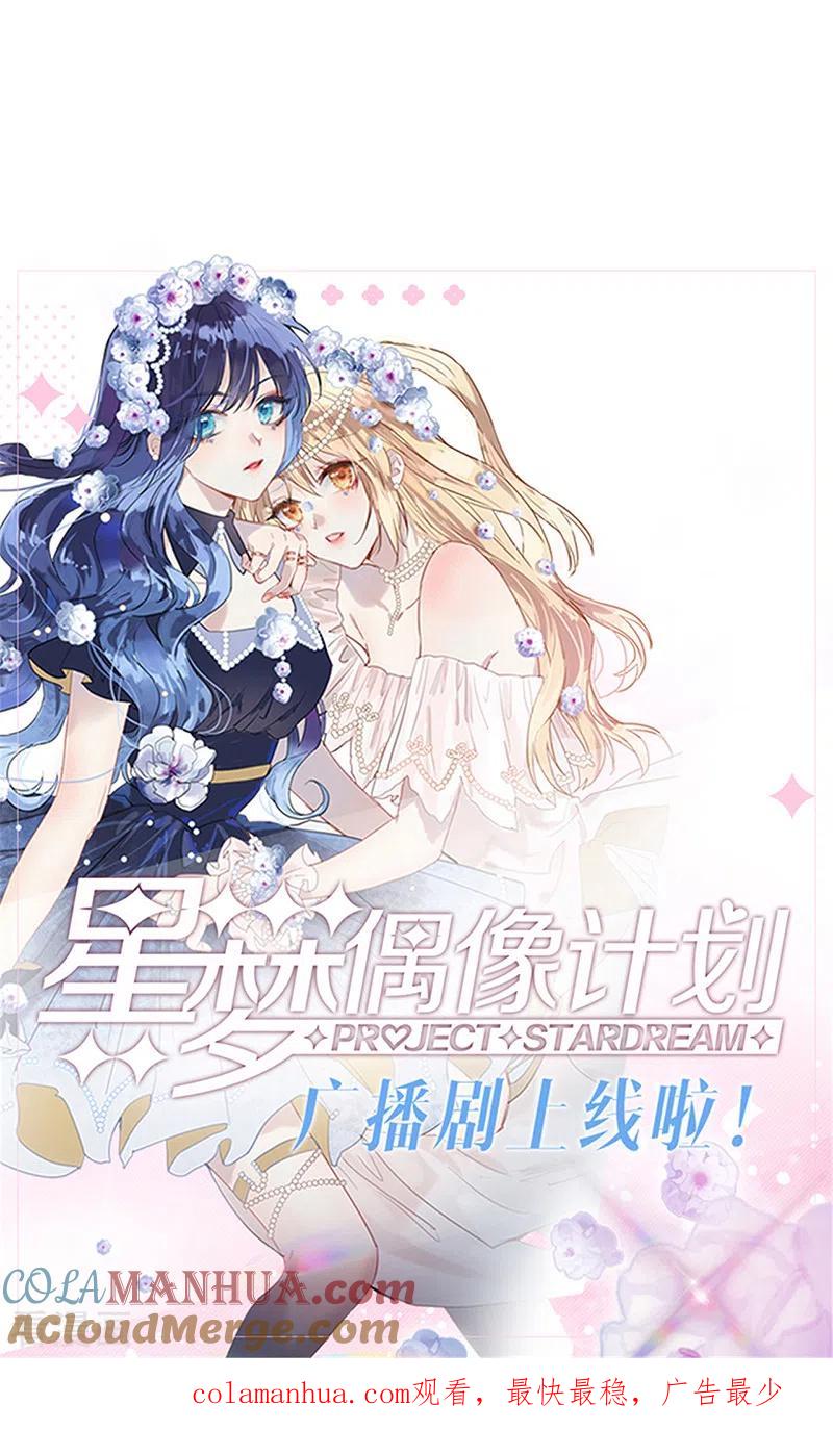 《星梦偶像计划》第288话 第46页