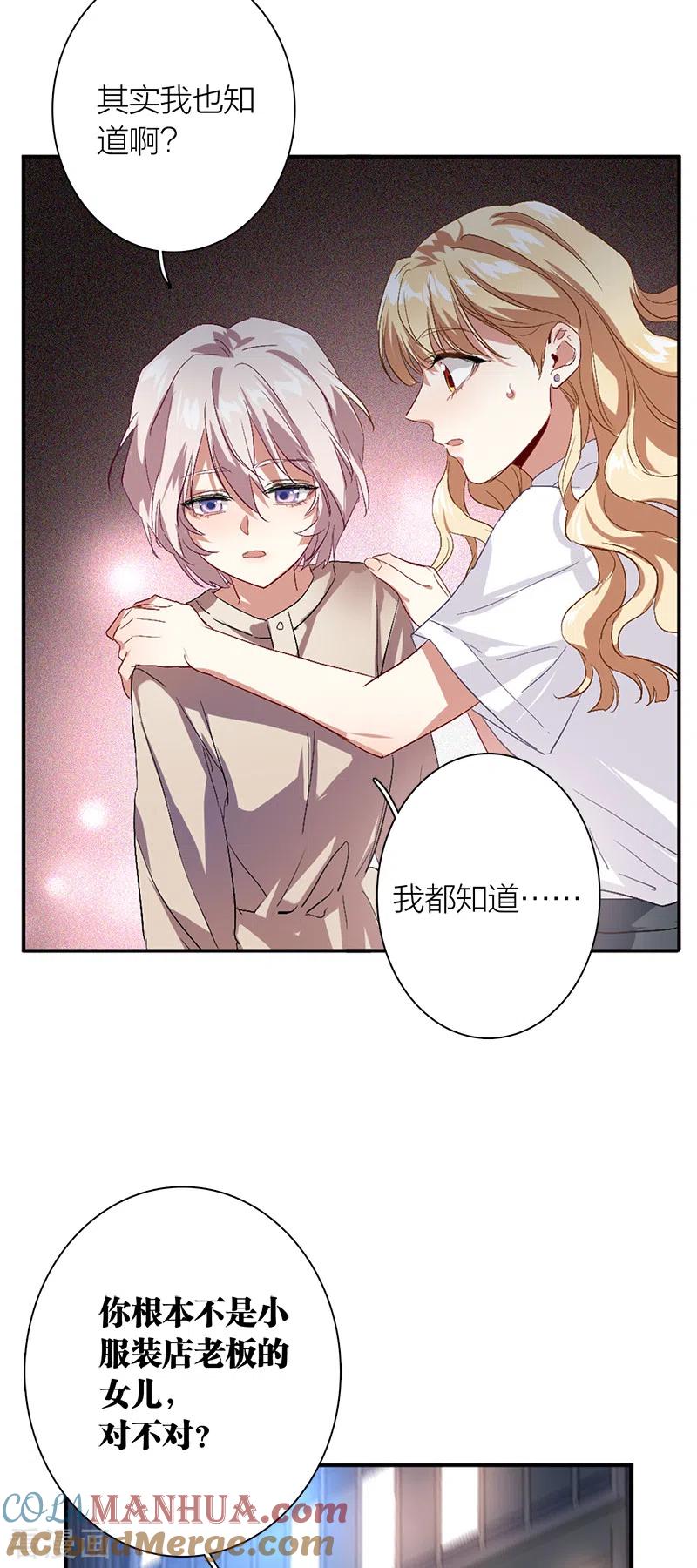 《星梦偶像计划》第288话 第22页