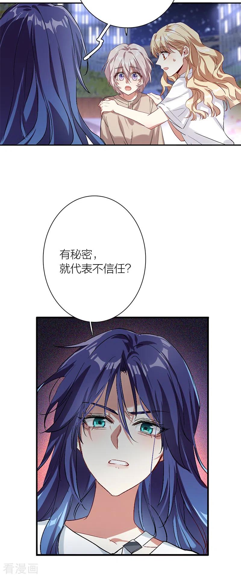 《星梦偶像计划》第288话 第27页