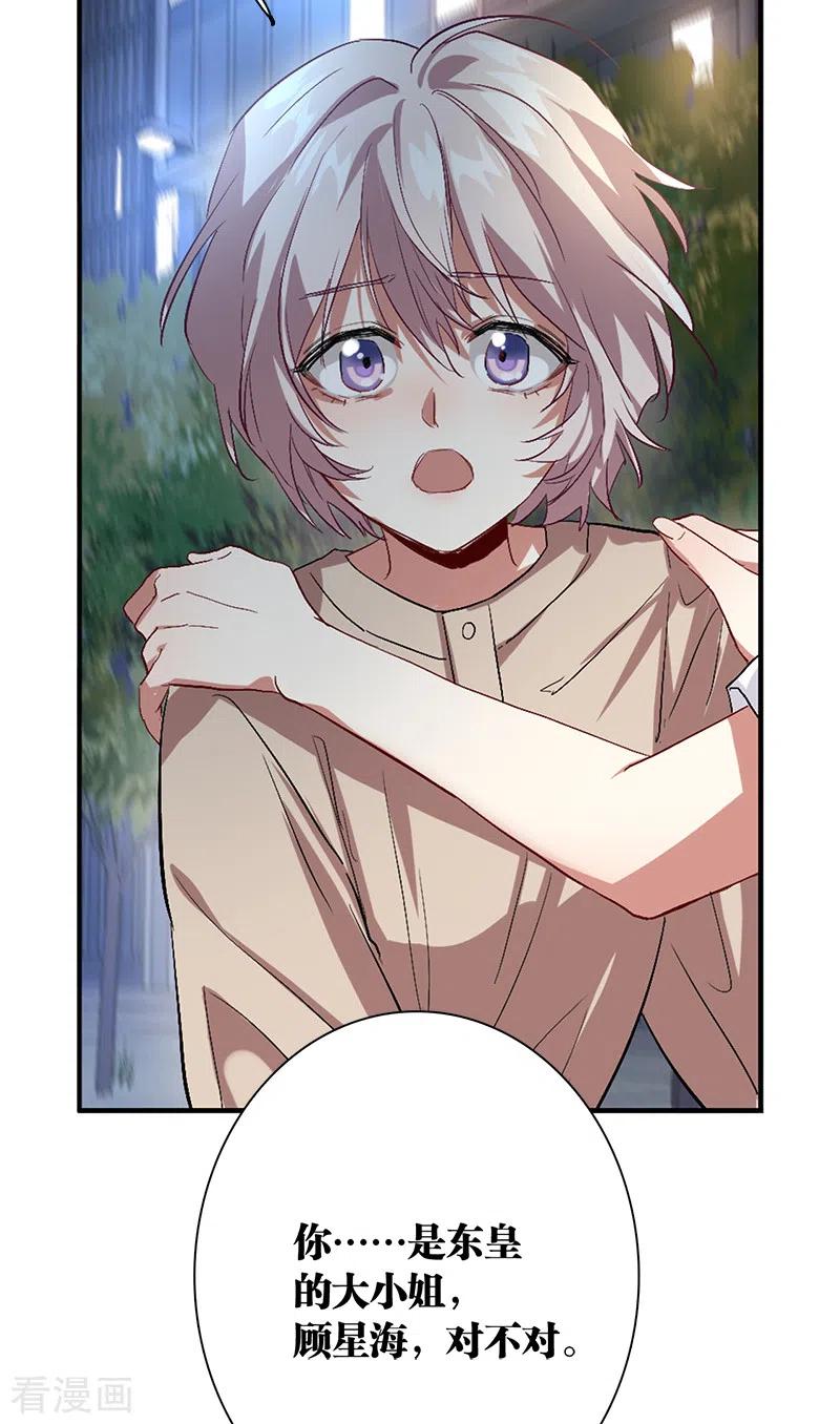 《星梦偶像计划》第288话 第23页