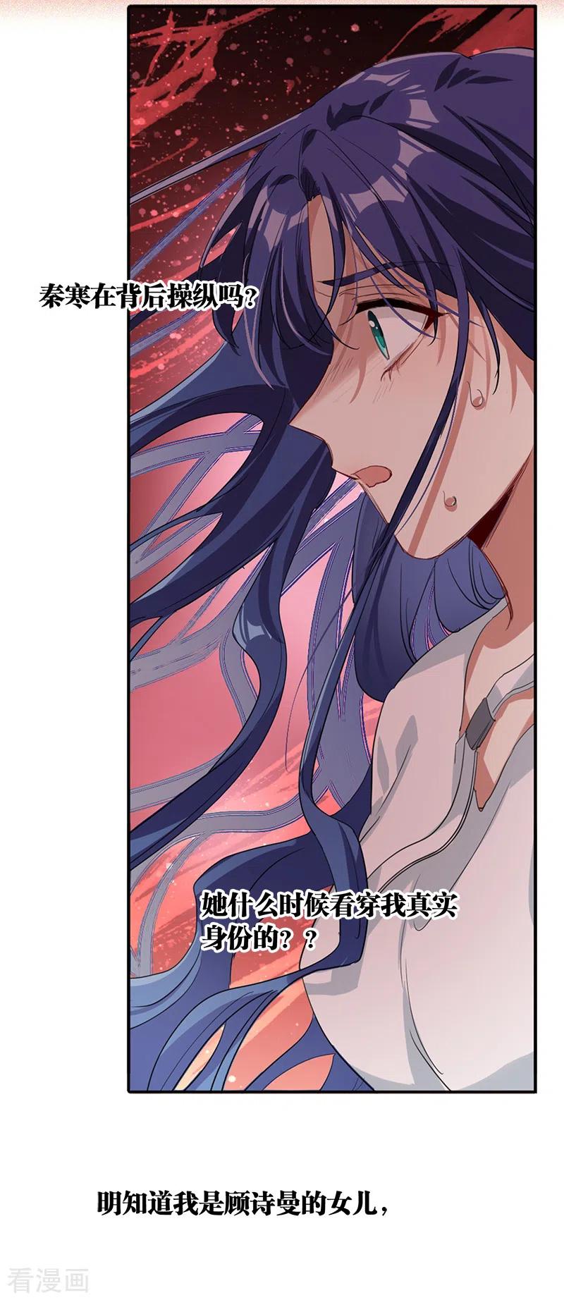 《星梦偶像计划》第288话 第5页