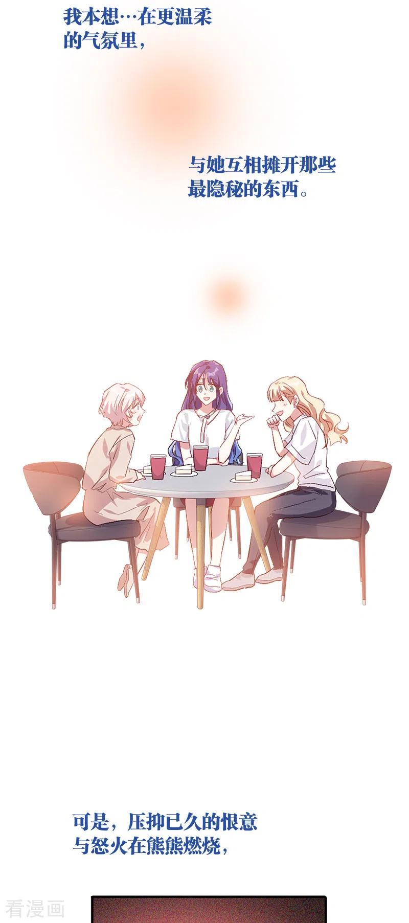 《星梦偶像计划》第288话 第30页