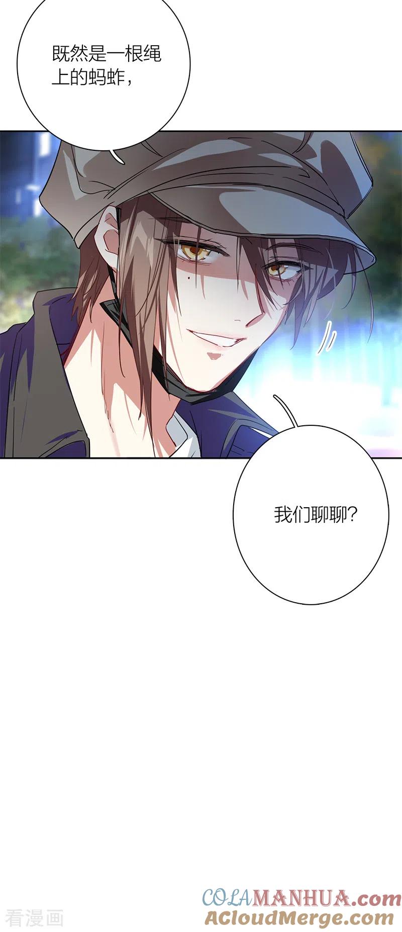 《星梦偶像计划》第289话 第41页