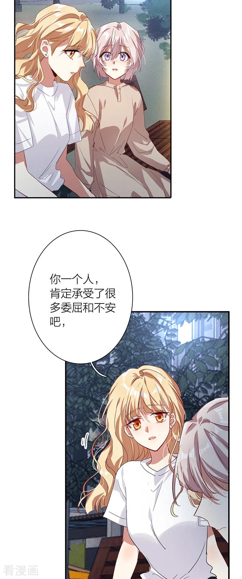 《星梦偶像计划》第289话 第10页