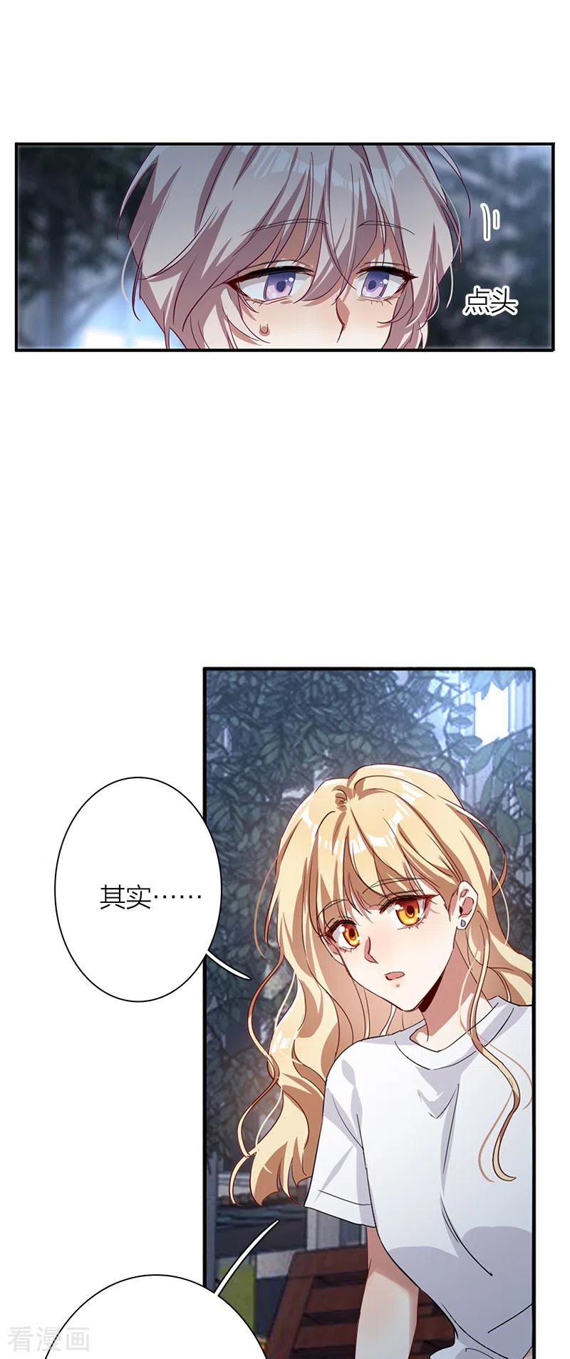 《星梦偶像计划》第289话 第4页