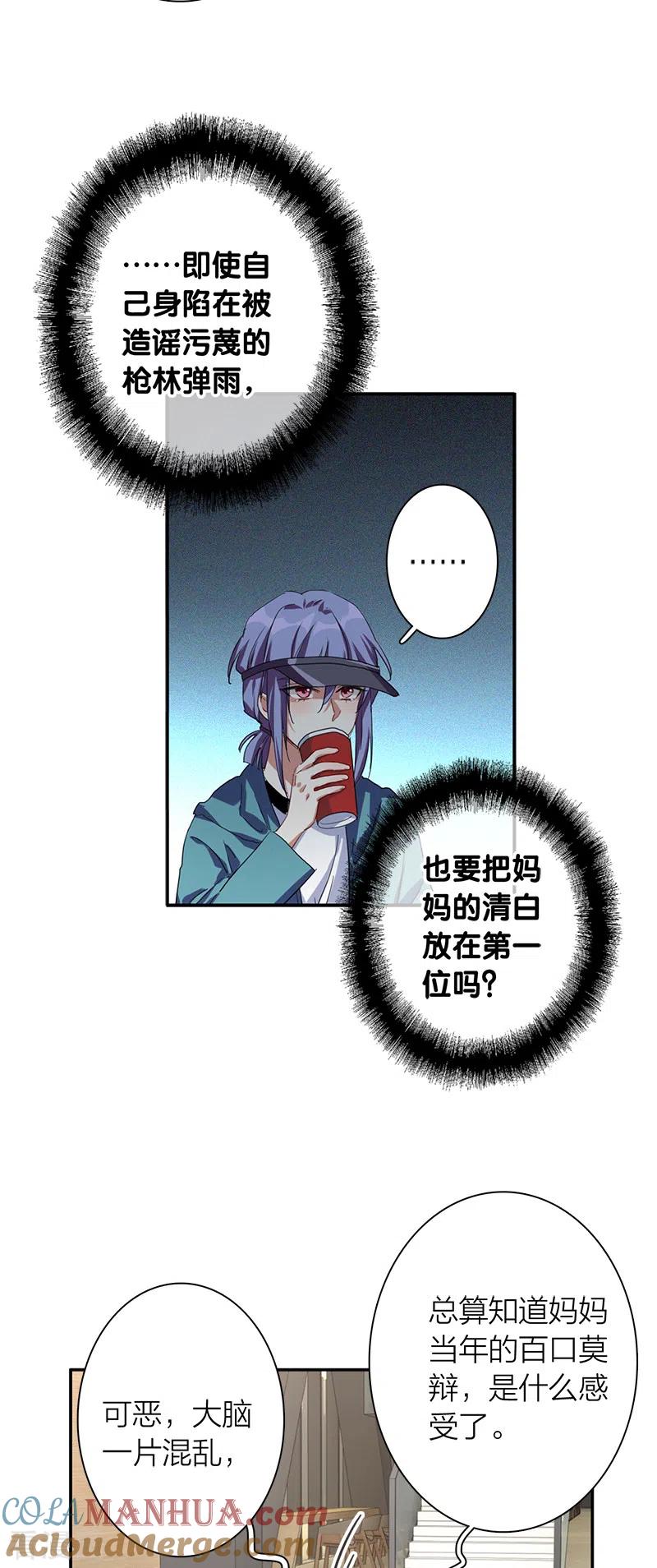 《星梦偶像计划》第289话 第29页