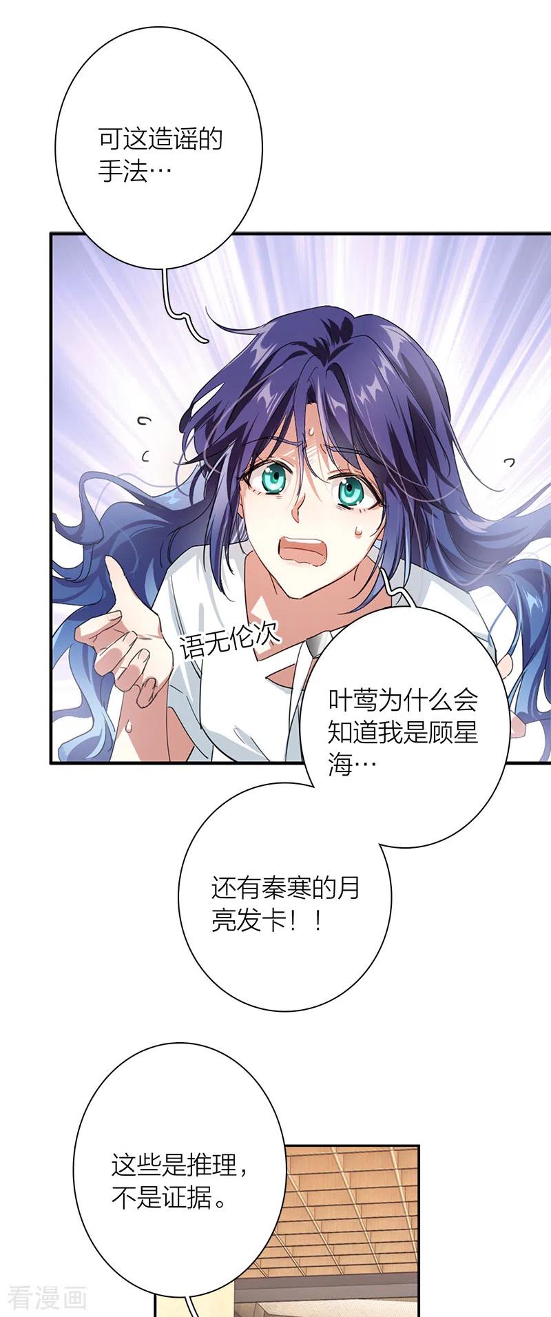 《星梦偶像计划》第289话 第24页