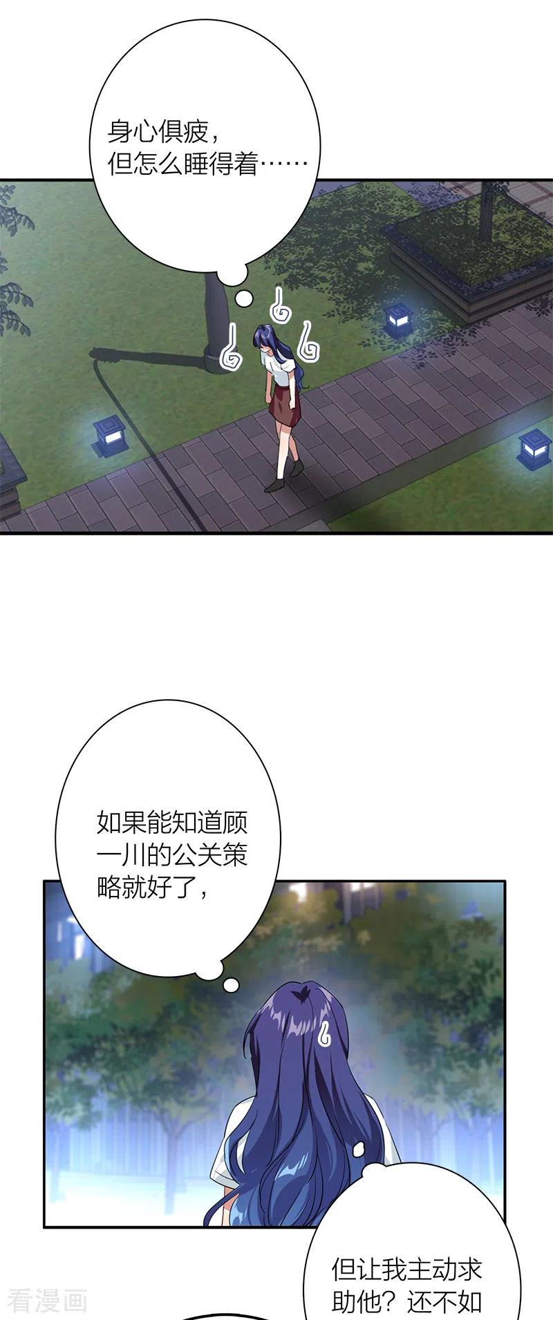 《星梦偶像计划》第289话 第36页