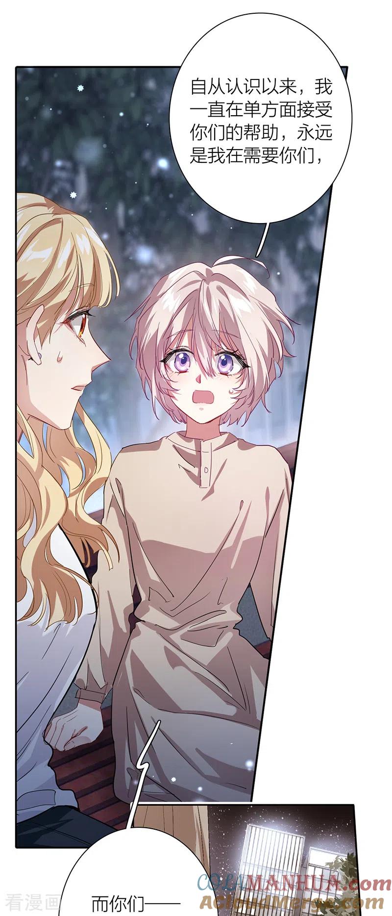 《星梦偶像计划》第289话 第13页