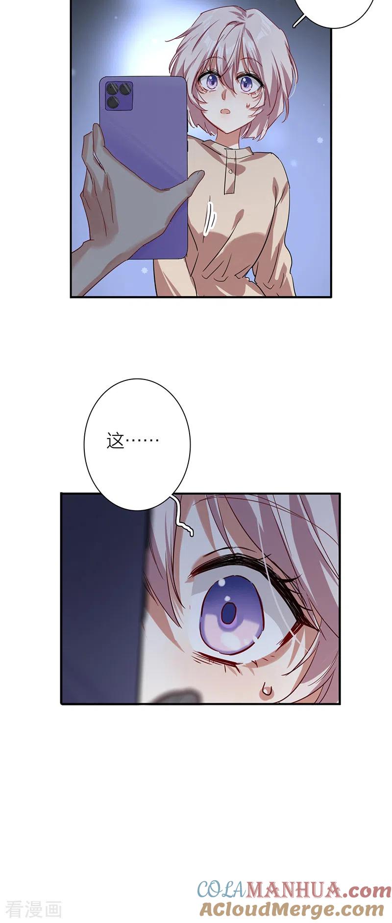 《星梦偶像计划》第289话 第17页