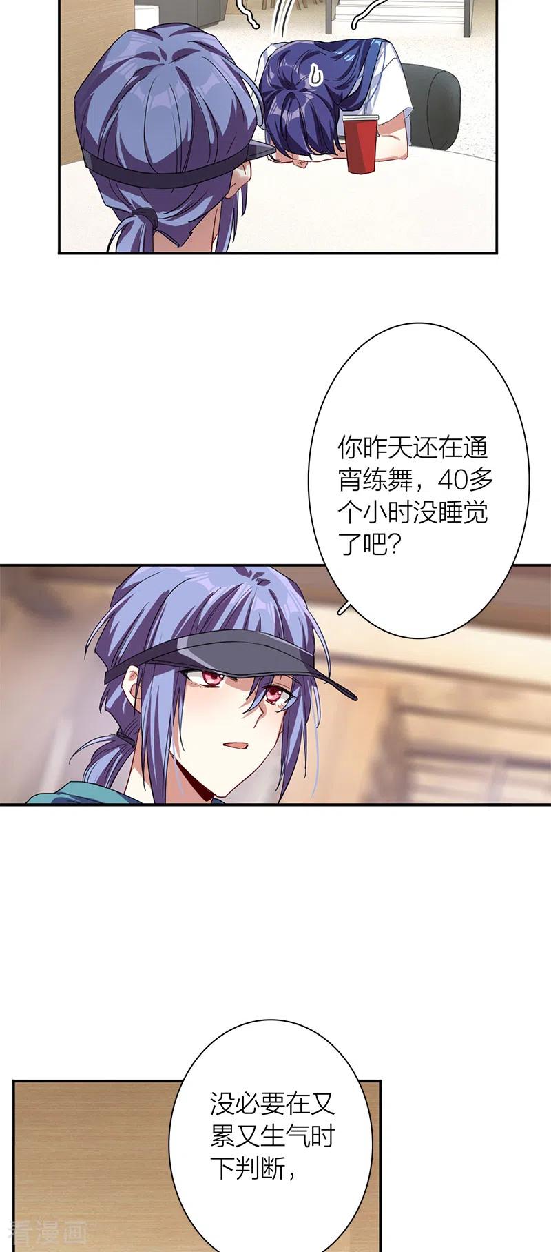 《星梦偶像计划》第289话 第30页