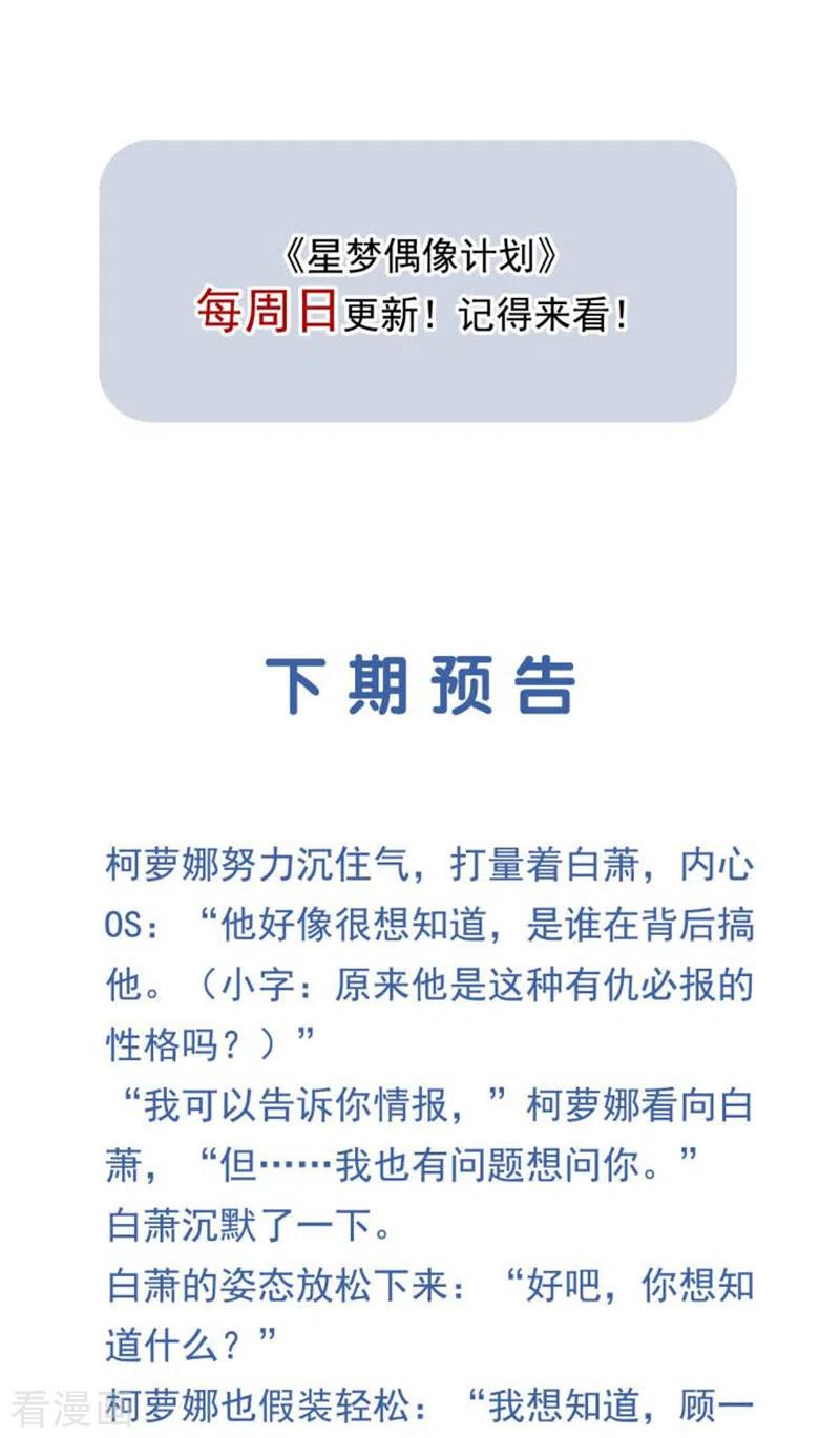《星梦偶像计划》第289话 第42页