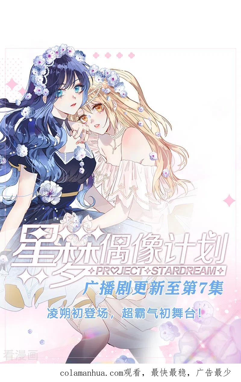 《星梦偶像计划》第289话 第44页