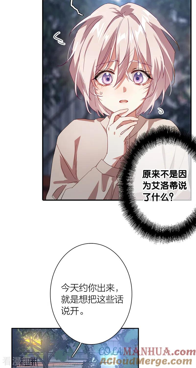 《星梦偶像计划》第289话 第9页
