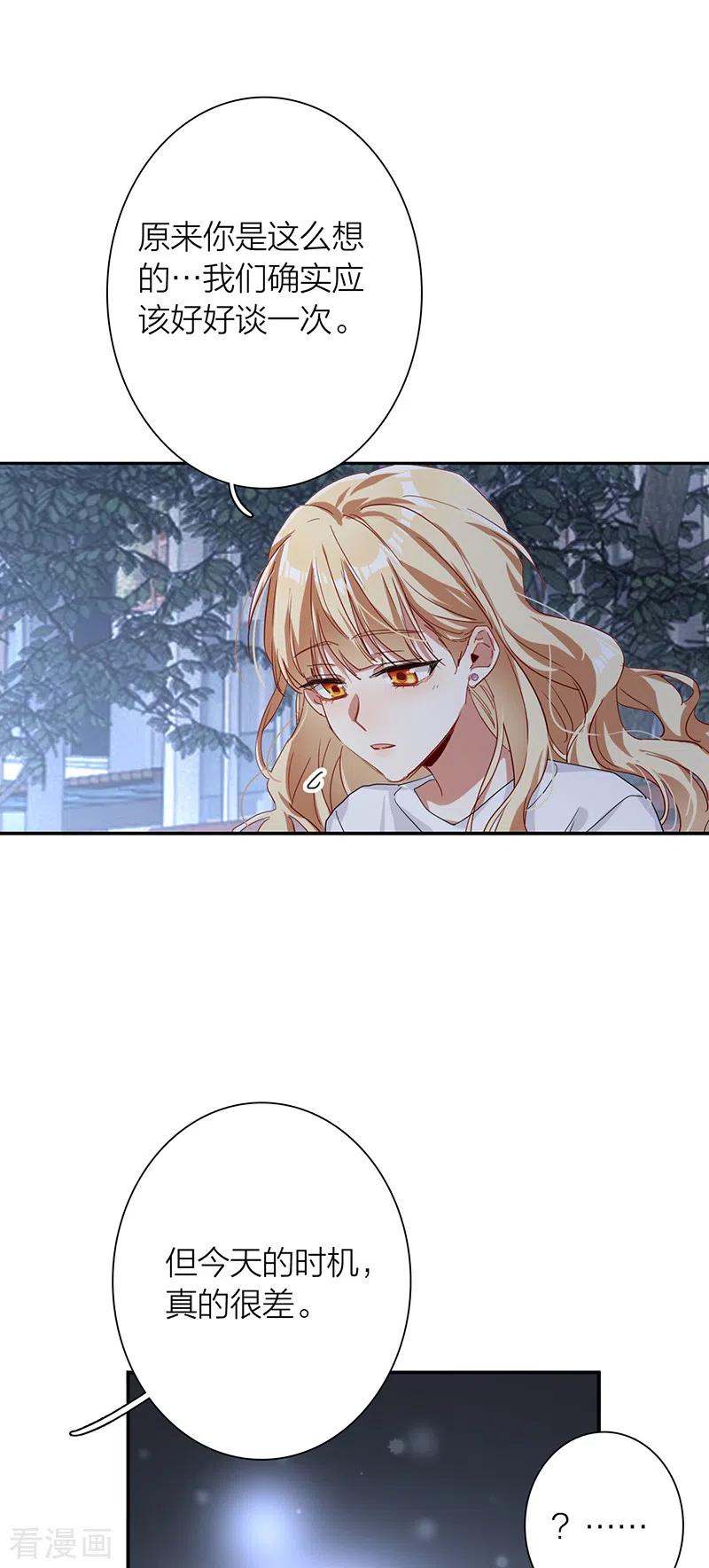 《星梦偶像计划》第289话 第16页