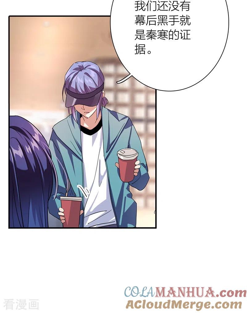 《星梦偶像计划》第289话 第23页