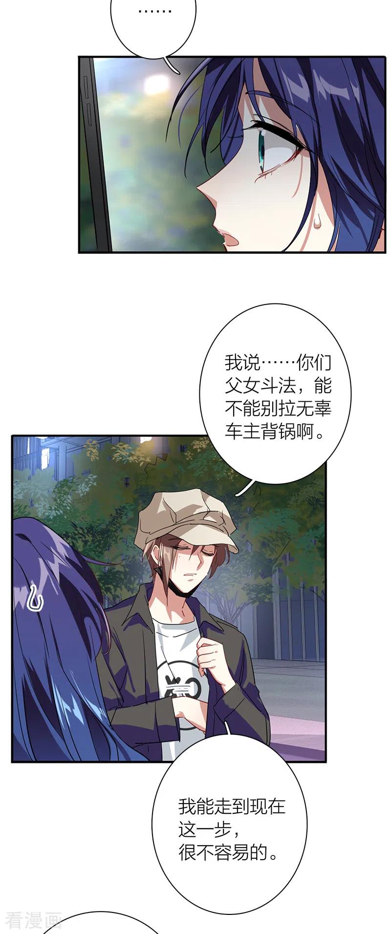 《星梦偶像计划》第289话 第40页