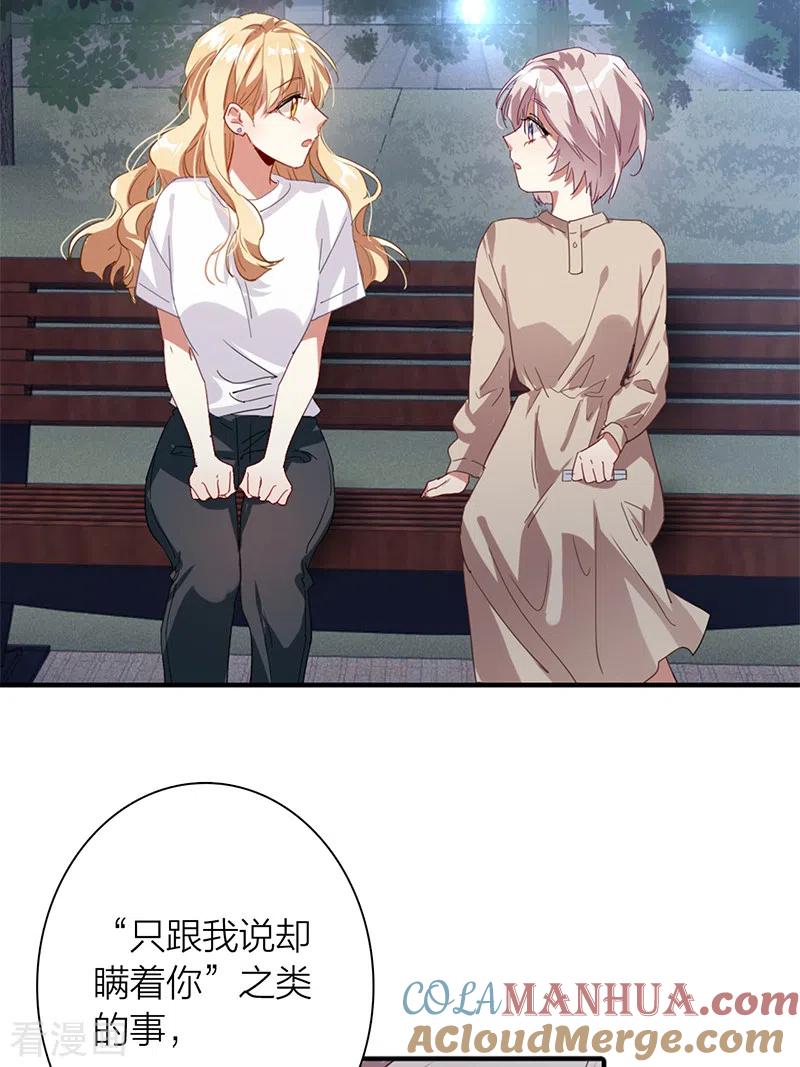 《星梦偶像计划》第289话 第7页