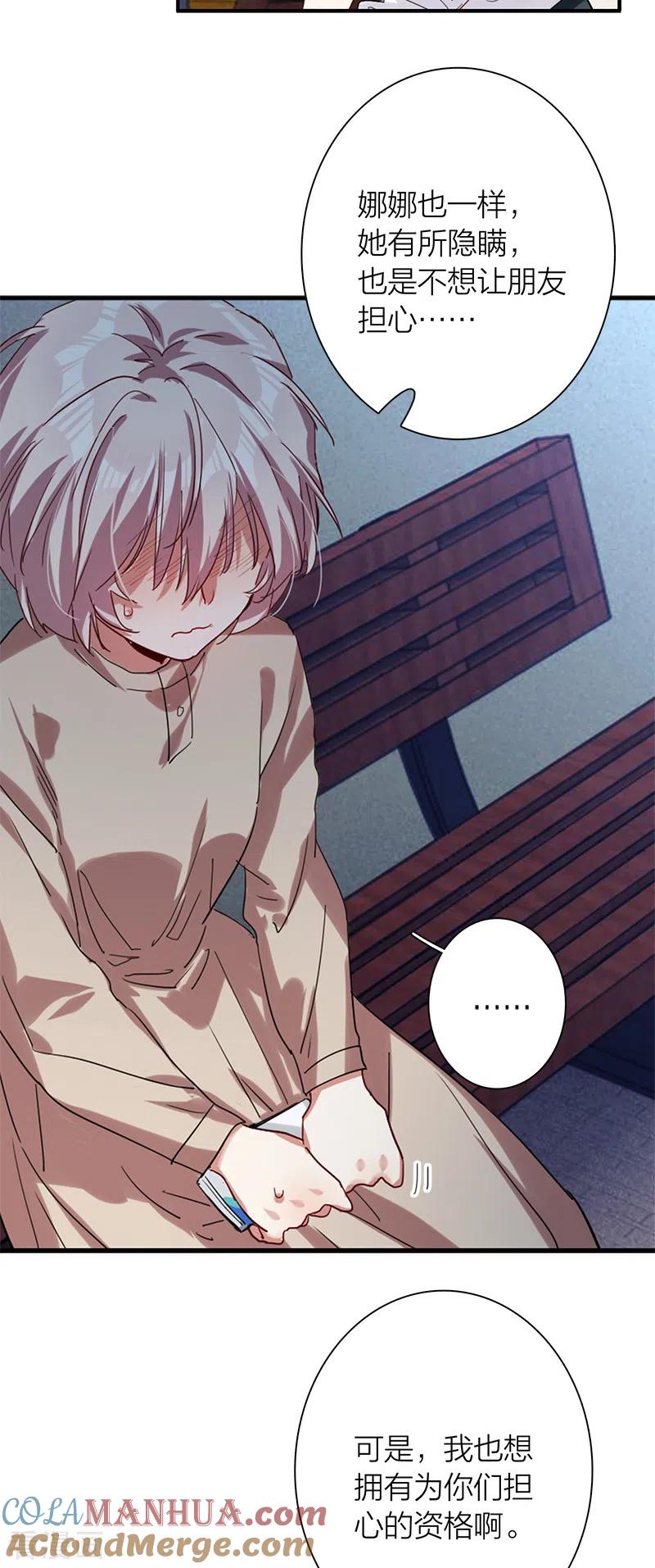 《星梦偶像计划》第289话 第11页