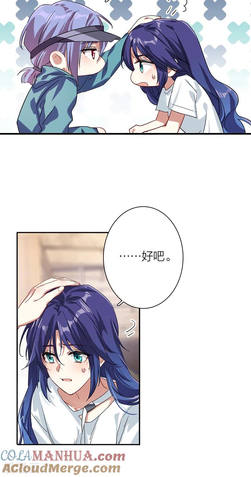 《星梦偶像计划》第289话 第33页