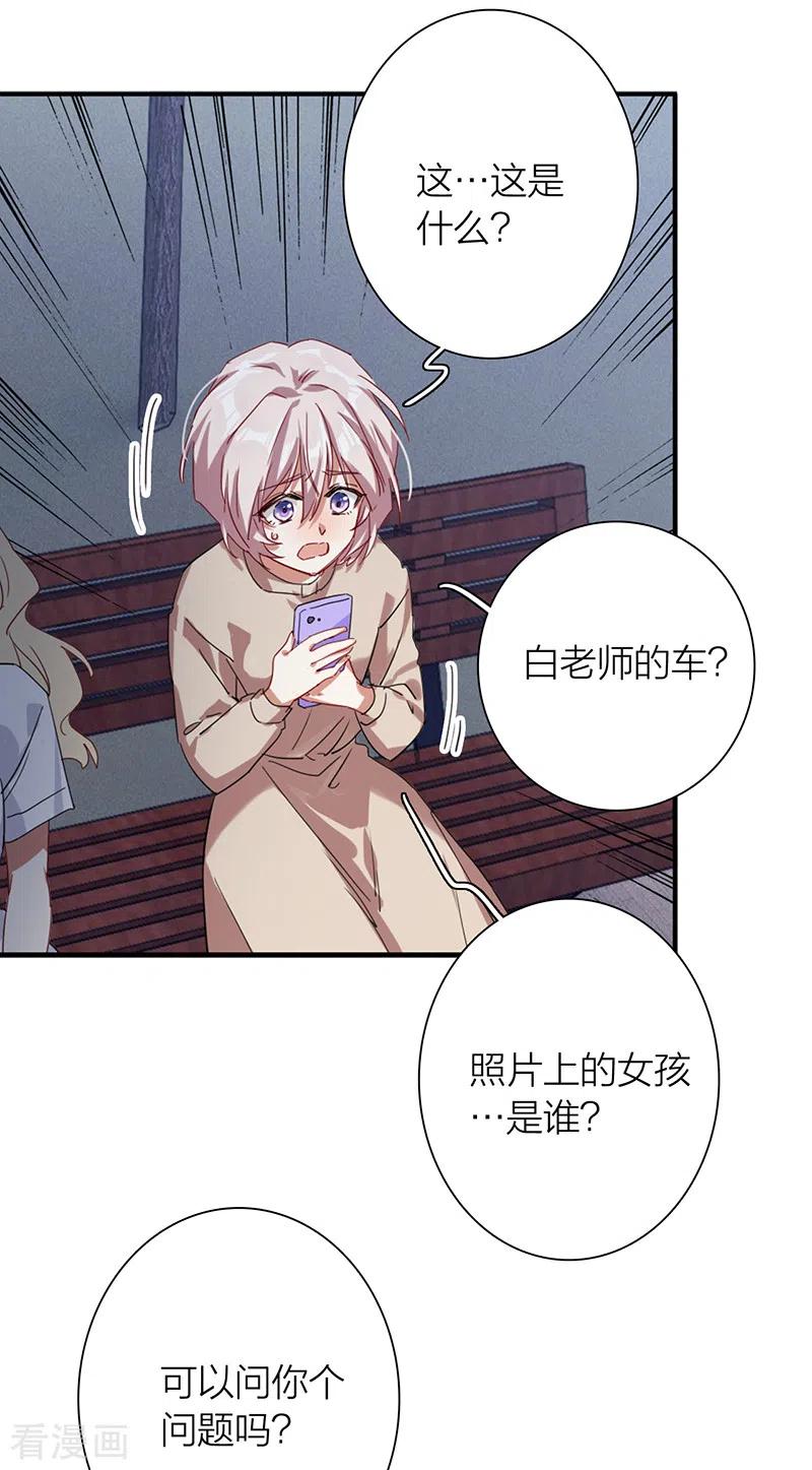 《星梦偶像计划》第289话 第18页