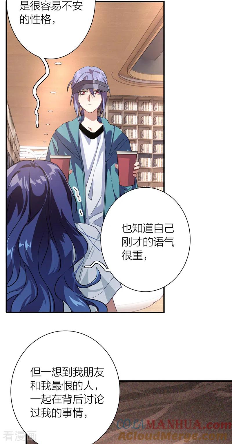 《星梦偶像计划》第289话 第21页