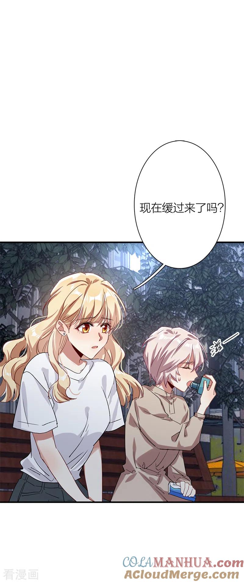 《星梦偶像计划》第289话 第3页