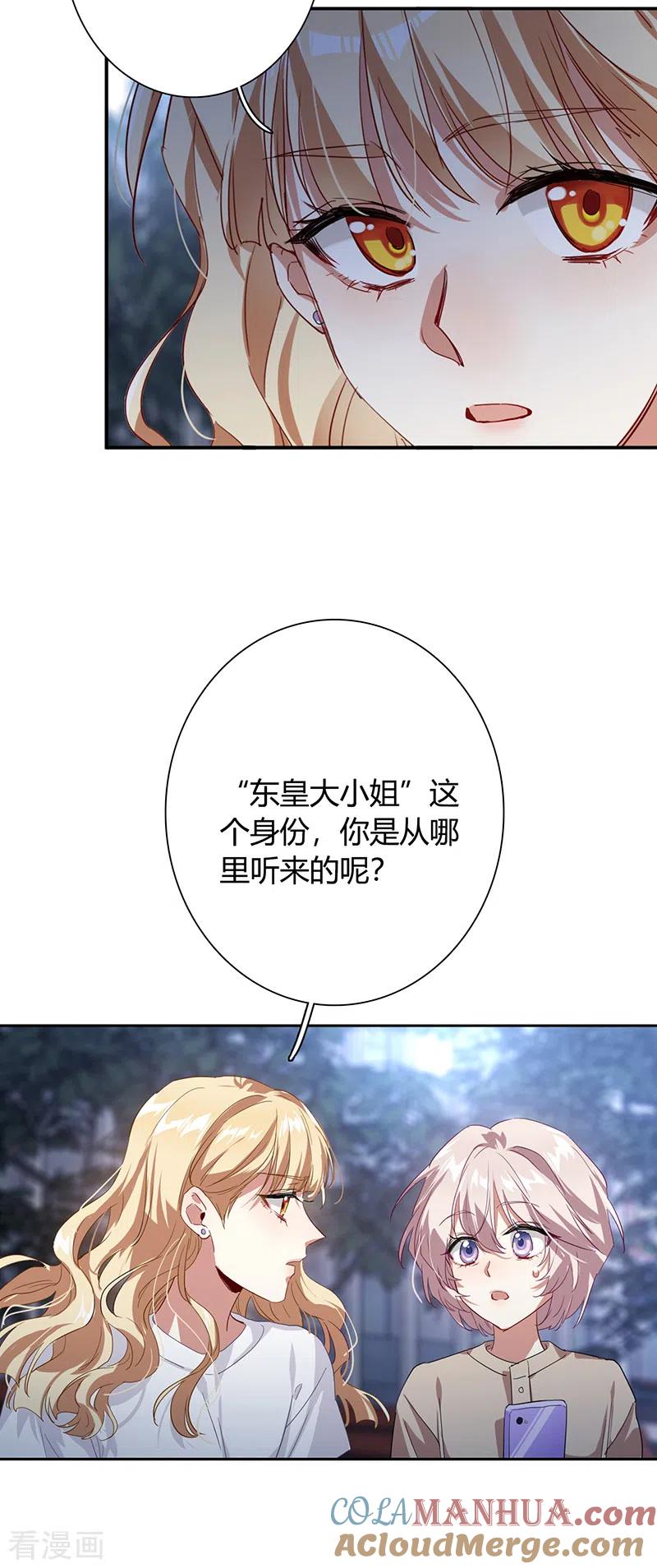 《星梦偶像计划》第289话 第19页