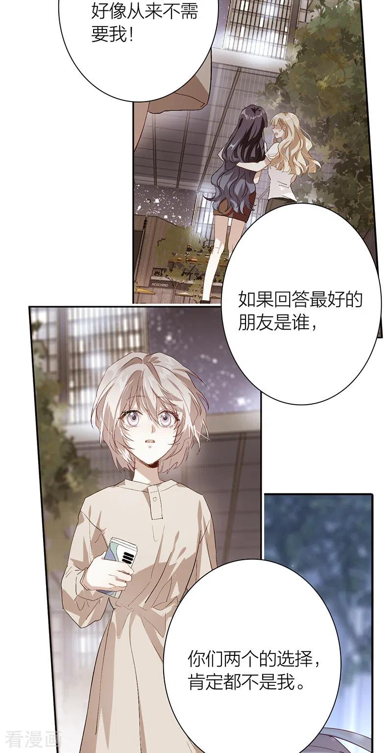 《星梦偶像计划》第289话 第14页