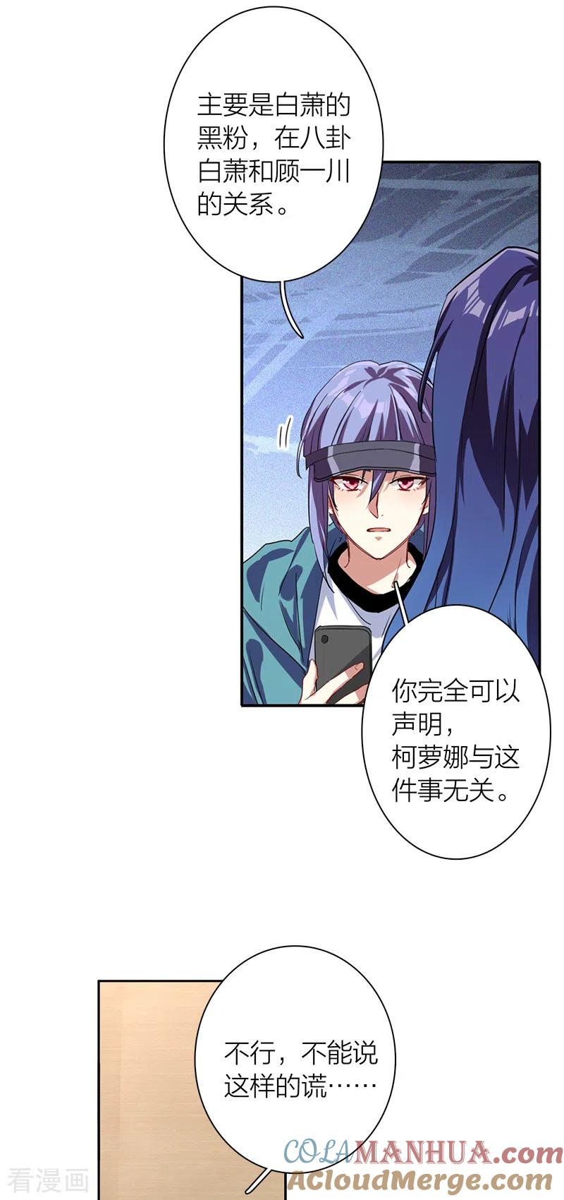《星梦偶像计划》第289话 第27页