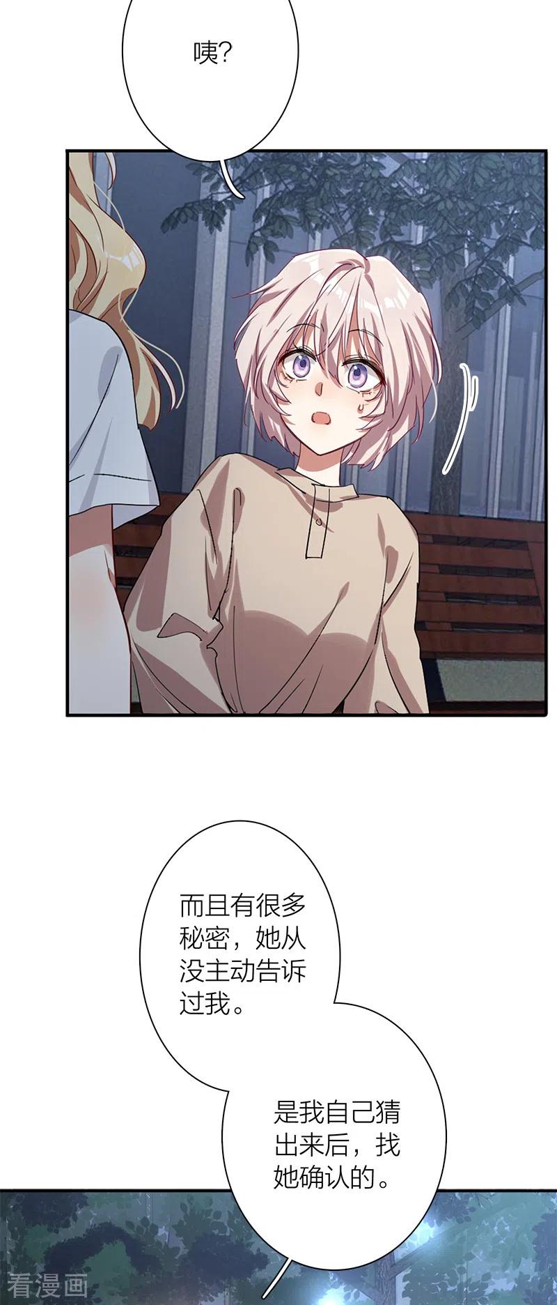 《星梦偶像计划》第289话 第6页